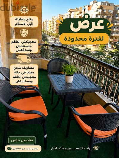 طقم حدائق و بلكونات ترابيزة 4 كراسي