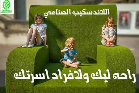 نجيل صناعي