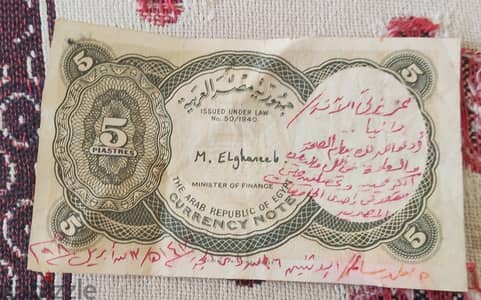 عمله ورقيه خمس قروش من 1940