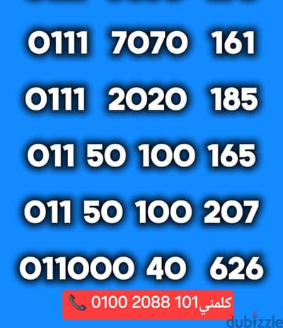 رقم اتصالات كارت مميز جدا بأقل سعر للتواصل كلمني01002088101
