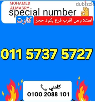 رقم اتصالات كارت مميز جدا بأقل سعر