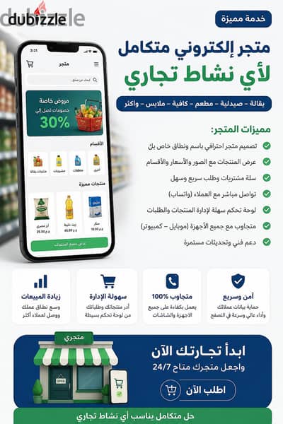 هبيع ليك متجر الكتروني للاندرويد بلوحة تحكم كامله
