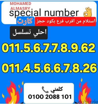 رقم اتصالات كارت مميز بسعر مناسب للتواصل كلمني٠١٠٠٢٠٨٨١٠١