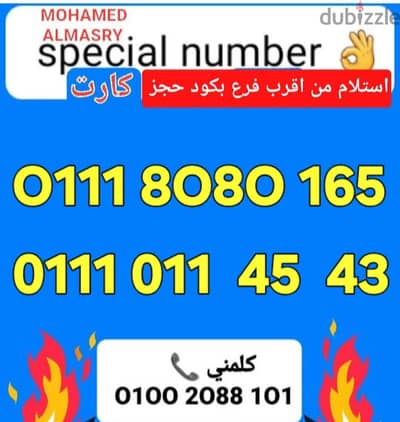 رقم اتصالات كارت مميز جدا بأقل سعر للتواصل كلمني٠١٠٠٢٠٨٨١٠١