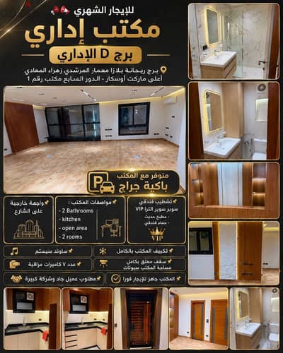 مكتب إداري  فاخر للإيجار الفوري