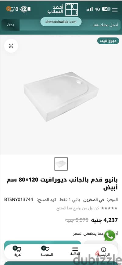 بانيو ديوراڤيت جديد