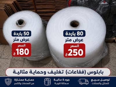 الطيار للنقل وبيع منتجات تغليف الأثاث