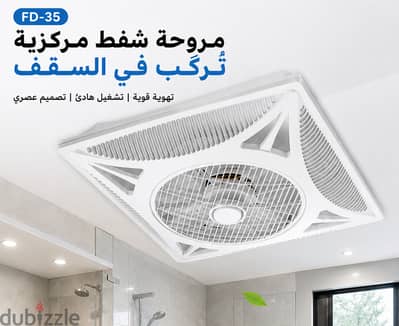 شفاط سقف مركزى FD-35