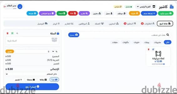 سيستم كاشير وشوف الوصف