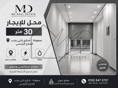 Shop for rent in Smouha Zaki Ragab 30m