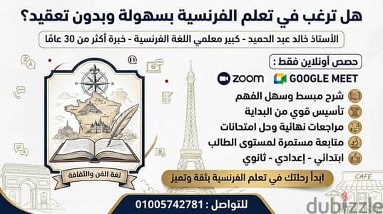 دروس لغة فرنسية أونلاين