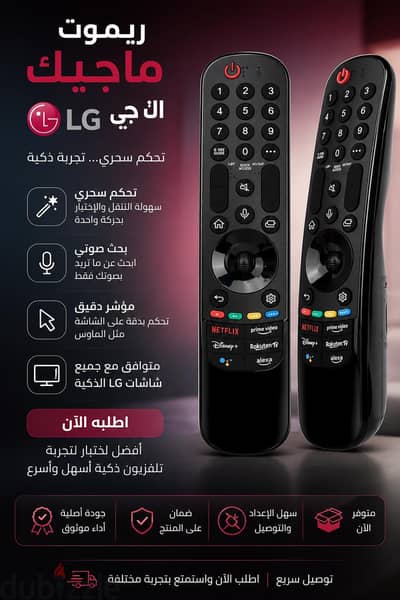 ريموت ماچيك lg