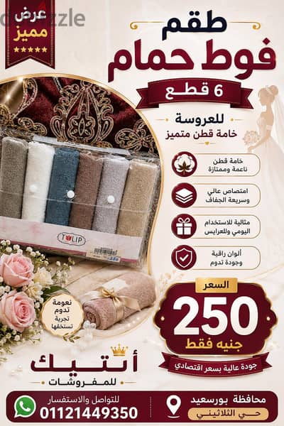 فوط حمام