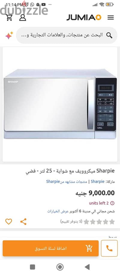 ميكرويف شارب جديد بالكرتونه