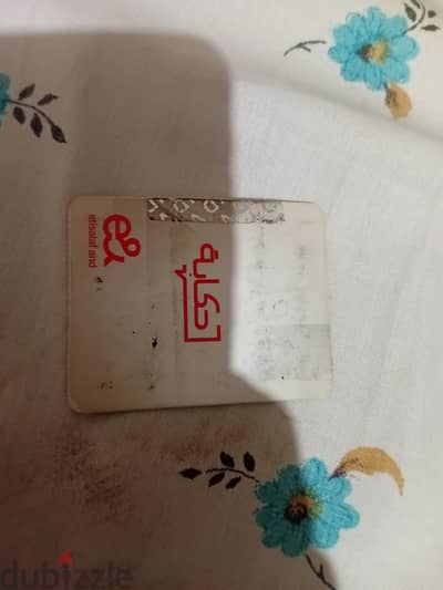 خط اتصالات مميز جدا