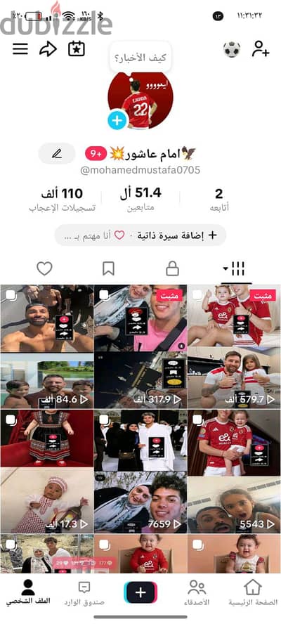 حساب تيك توك للبيع