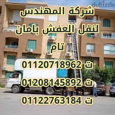 شركة نقل اثاث بالهرم