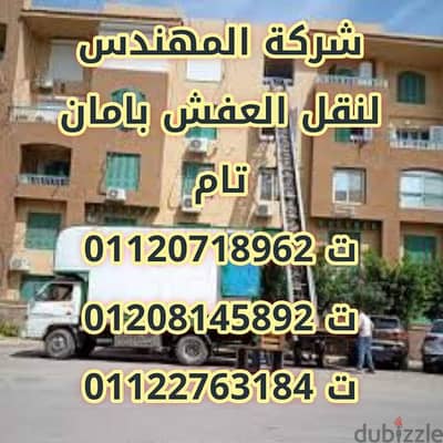 شركة نقل موبليا بسموحه