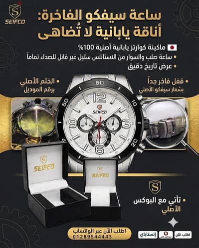 ساعة سيفكو الأصلية