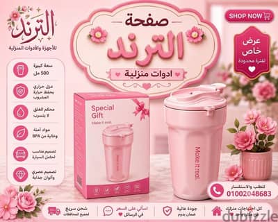 الترند