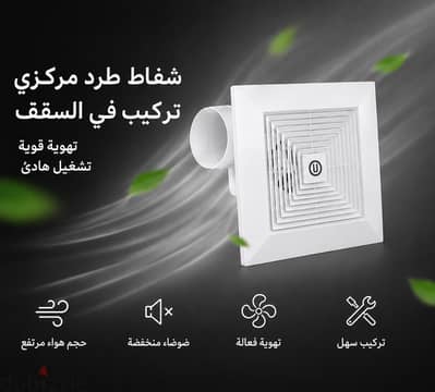 شفاط سقفي جينلينج 4 بوصة للحمامات و المطابخ