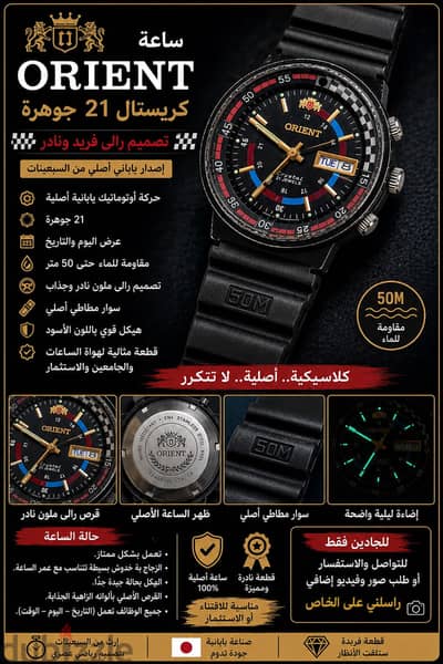Orient Crystal Rally