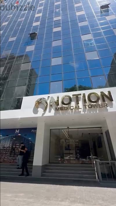 عيادة للإيجار في Notion Medical Tower المهندسين من المالك مباشرة