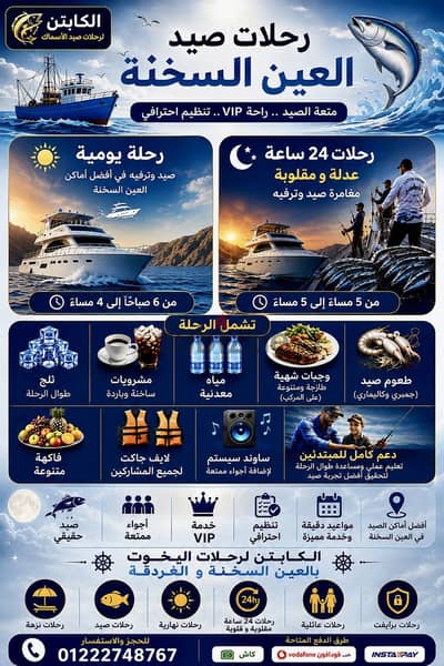 رحلات صيد الكابتن