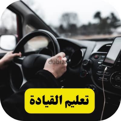 مدرسه تعليم قياده بسعر رمزي