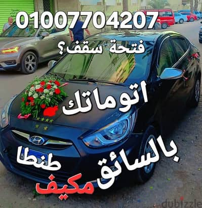 مشاوير خاصة حسب الاتفاق