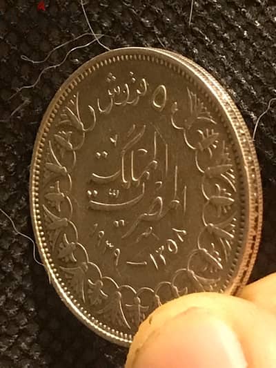 ٥ قروش الملك فاروق فضة بحالة الجديدة