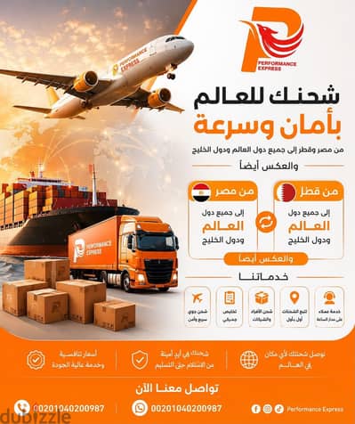 شحن دولي performance express