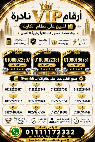 للبيع أرقام مميزه VIP نادرة على نظام الكارت