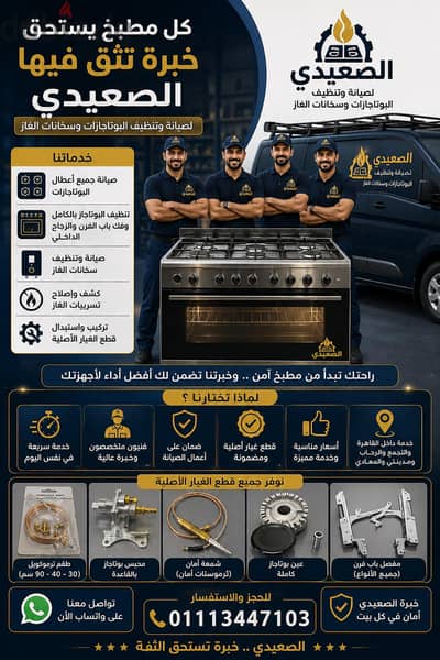 صيانة وتنظيف البوتاجازات المنزلية