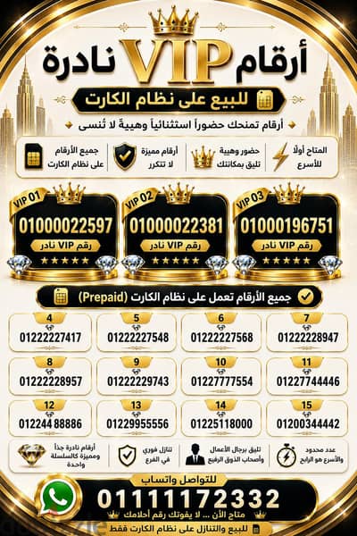 أرقام مميزه VIP نادرة ومميزة على نظام الكارت تنازل في الفرع