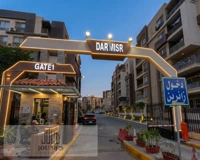 شقة للبيع في دار مصر مدينة بدر