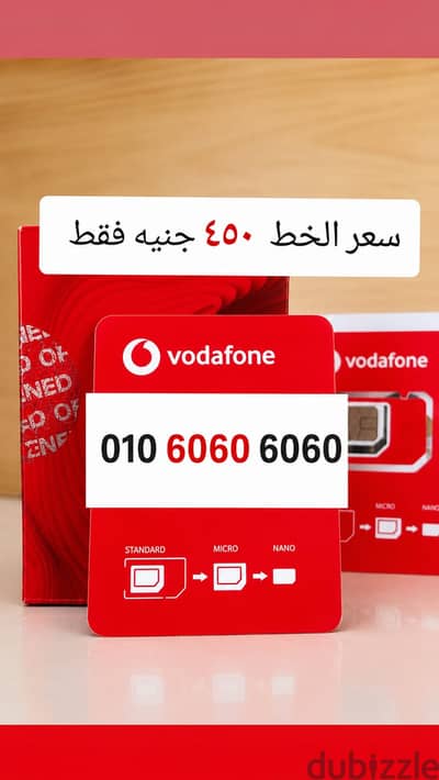 خطوط VODAFONE  RED مميزه(دقايق-موبايل انترنت) والتوصيل مجانااااااااااا