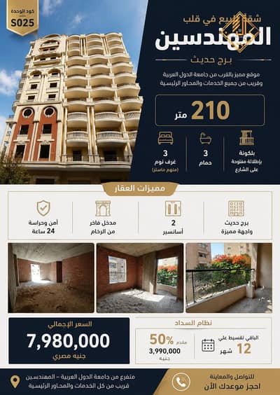شقه ٢١٠ متر للبيع ببرج حديث في المهندسين بالتقسيط علي ١٢ شهر - S025