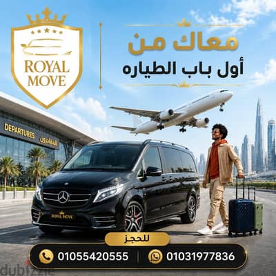 مرسيدس فيانو VIP. . راحتك وفخامة تحركاتك مع Royal Move 