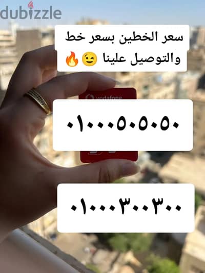 ده خط VODAFONE RED( دقايق-موبايل انترنت- رسايل-واي فاي) كل ده ف فاتوره