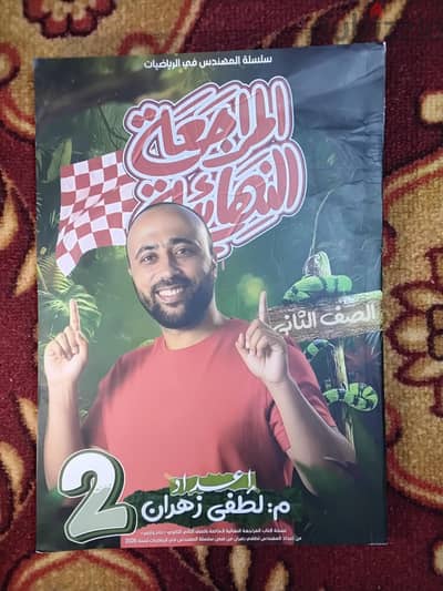 كتاب المراجعه النهائية الرياضيات تانيه ثانوي الترم الاول ٢٠٢٦ ا/ لطفي