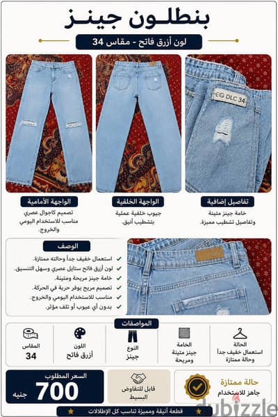 بنطلون جينز - لون ازرق فاتح - مقاس ٣٤