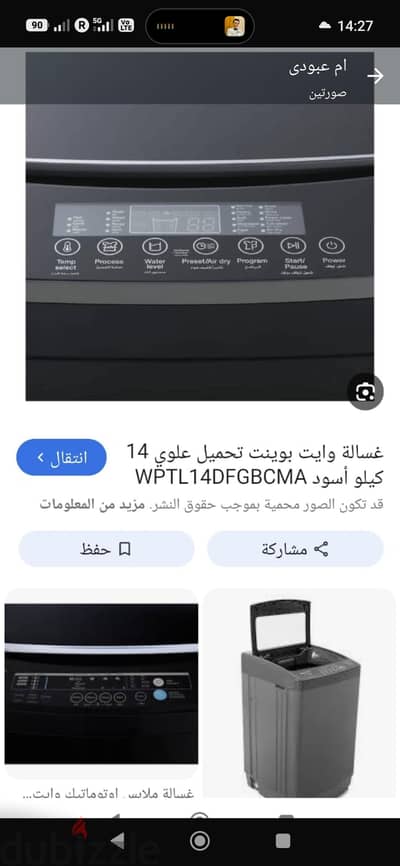غساله وايت بوينت جديدة بالكرتونة