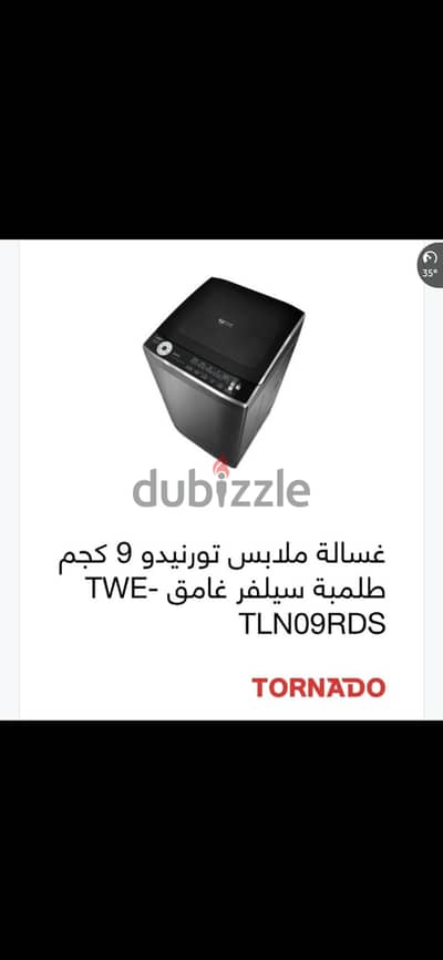 غساله تورنادو جديده بالكرتونه