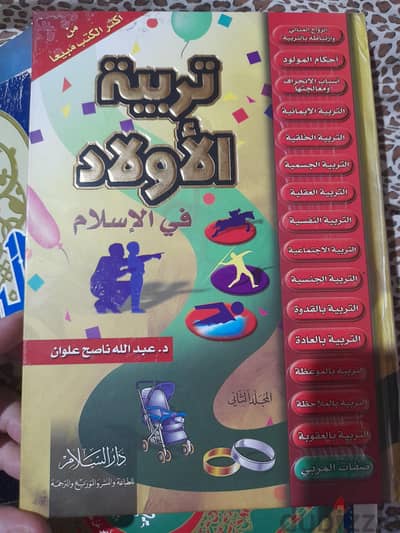كتب تربية الاولاد في الإسلام ٢ مجلد