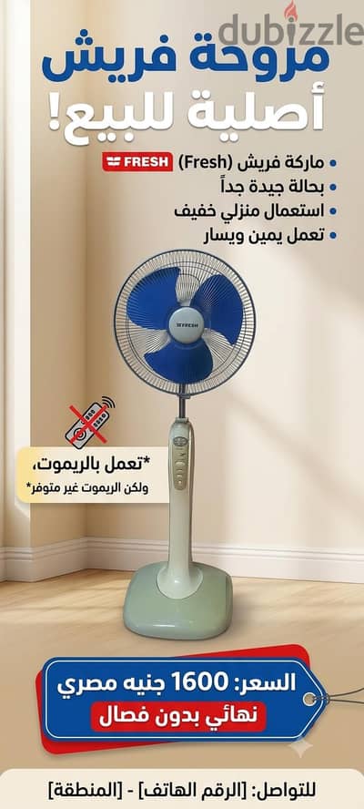مروحه ممتازه