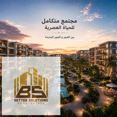 Apartment for sale inside the largest compound in Al Obour