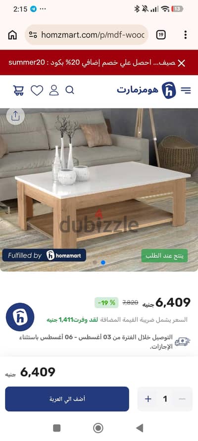 ترابيزة من هومزمارت