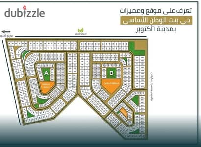 أرخص متر في بيت الوطن الأساسي – فرصة لا تعوض!