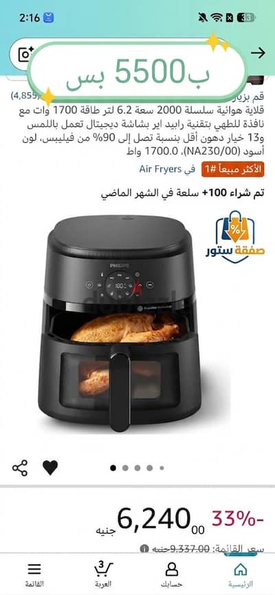 ايرفراير فليبس 6.2 لتر جديد